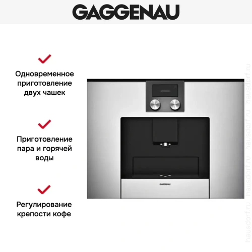 Встраиваемая кофемашина Gaggenau CMP 250-130 фото 5