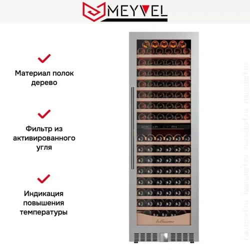Винный шкаф Meyvel MV163PRO-KST2 фото 13