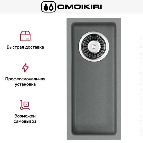Мойка Omoikiri BOSEN 20-U GR фото 6