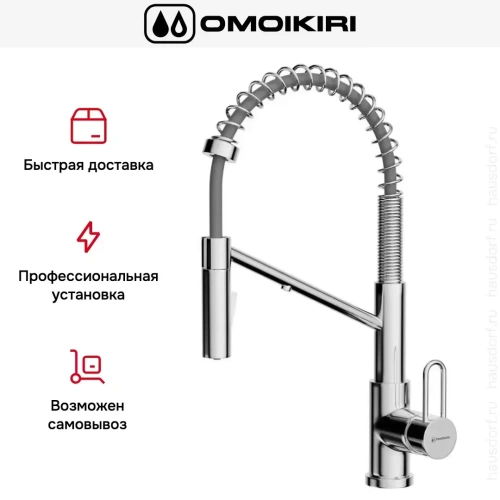 Смеситель Omoikiri MIKAWA 2 PLUS-SB C фото 7
