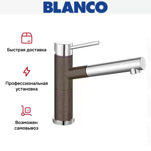 Смеситель Blanco Alta-S compact chrome/Silgranit кофе фото 8