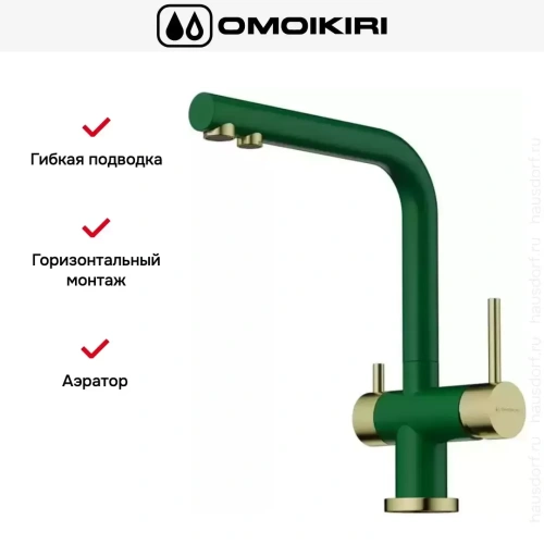 Смеситель Omoikiri NAGANO RG-LG фото 6
