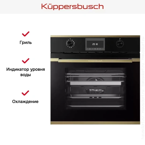 Духовой шкаф с паром Kuppersbusch BD 6340.0 S4 Gold фото 6