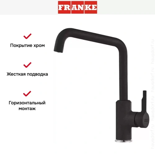 Смеситель Franke Urban оникс фото 2