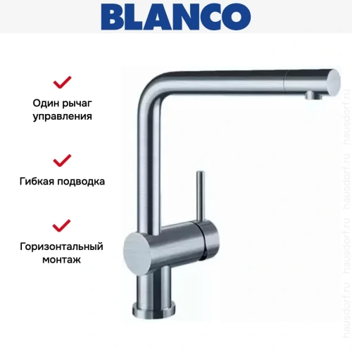 Смеситель Blanco Linus нержавеющая сталь полированная фото 4