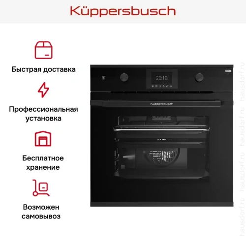 Духовой шкаф Kuppersbusch BP 6381.0 S5 Black Velvet фото 8