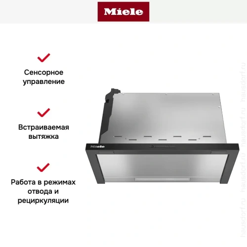 Встраиваемая вытяжка Miele DAS 2620 матовый черный фото 7