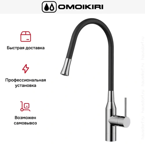 Смеситель Omoikiri YATOMI-BN-BL фото 8