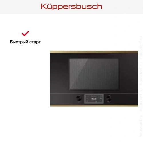 Встраиваемая микроволновая печь Kuppersbusch ML 6330.0 S4 Gold фото 4
