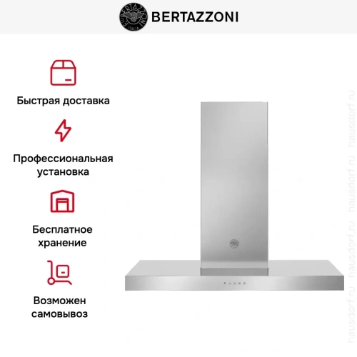Вытяжка Bertazzoni KT90P1XV фото 6