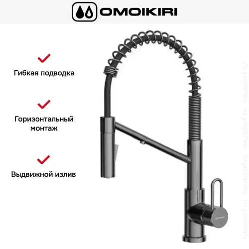 Смеситель Omoikiri MIKAWA 2 PLUS-SB GM фото 5
