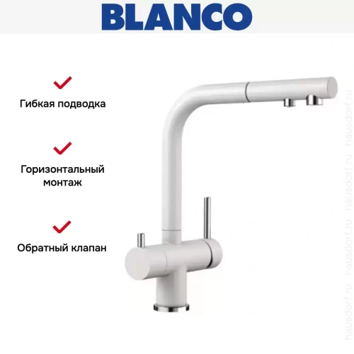 Смеситель Blanco FONTAS-S II SILGRANIT белый фото 7