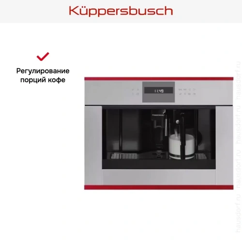 Встраиваемая кофемашина Kuppersbusch CKV 6550.0 G8 Hot Chili фото 4