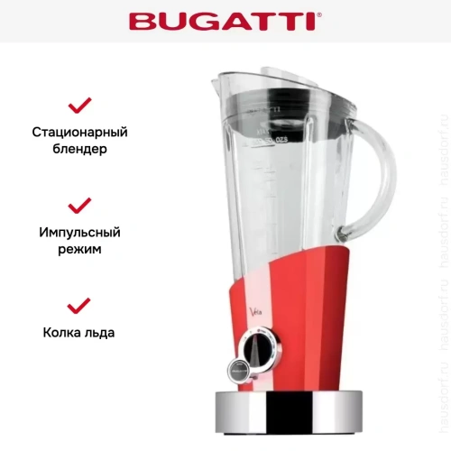 Блендер Bugatti VELA EVOLUTION Red 12-EVELAC3 фото 3