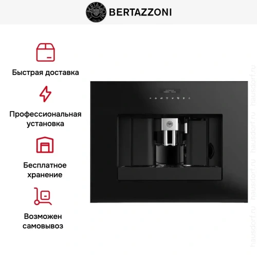 Встраиваемая кофемашина Bertazzoni M45CAFX фото 11