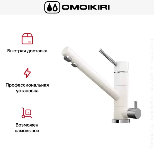 Смеситель Omoikiri TONAMI PA фото 10