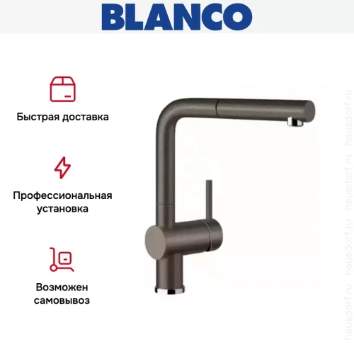 Смеситель Blanco Linus-S Silgranit кофе фото 8