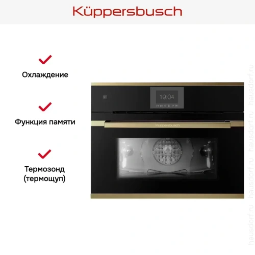 Компактный духовой шкаф Kuppersbusch CBP 6550.0 S4 Gold фото 7