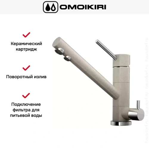 Смеситель Omoikiri TONAMI SA фото 9
