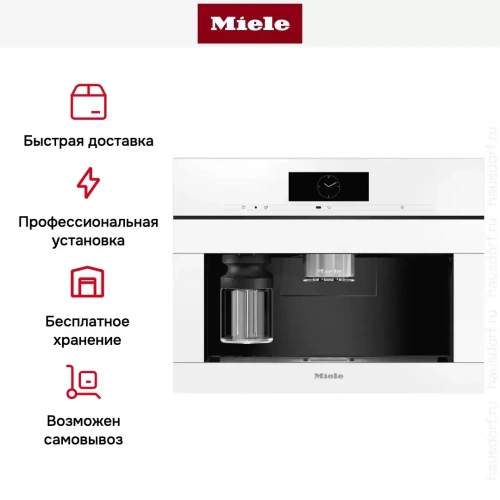 Встраиваемая кофемашина Miele CVA7845 BRWS фото 8