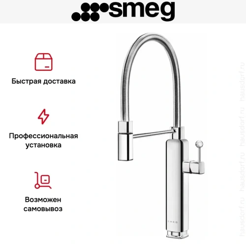 Смеситель Smeg MDF50SS фото 5