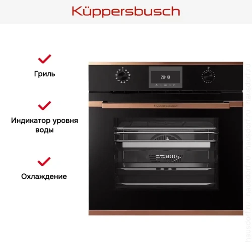 Духовой шкаф с паром Kuppersbusch BD 6340.0 S7 Copper фото 6