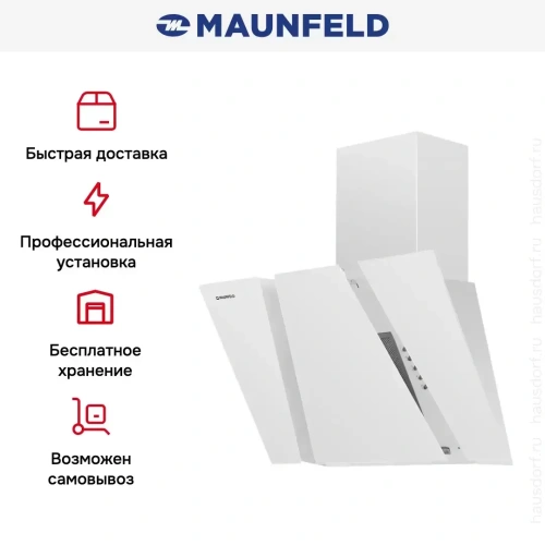 Вытяжка Maunfeld SEVERN 50 WHITE фото 8