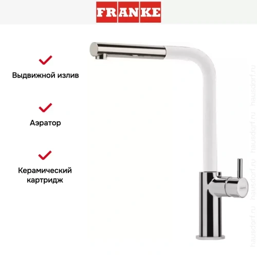 Смеситель Franke Neptune Style выдвижной шланг хром/белый фото 4