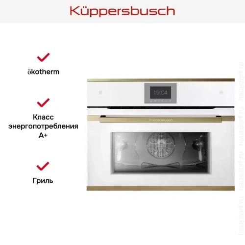 Компактный духовой шкаф с паром Kuppersbusch CBD 6550.0 W4 Gold фото 5