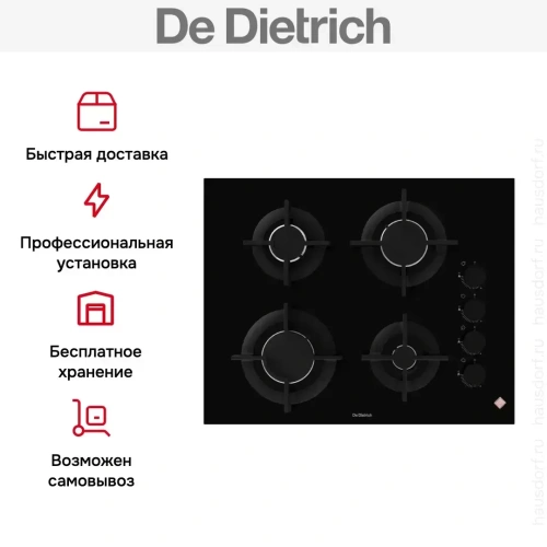 Газовая варочная панель De Dietrich DPG4640H фото 8