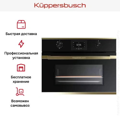 Компактный духовой шкаф Kuppersbusch CBP 6332.0 S4 Gold фото 7