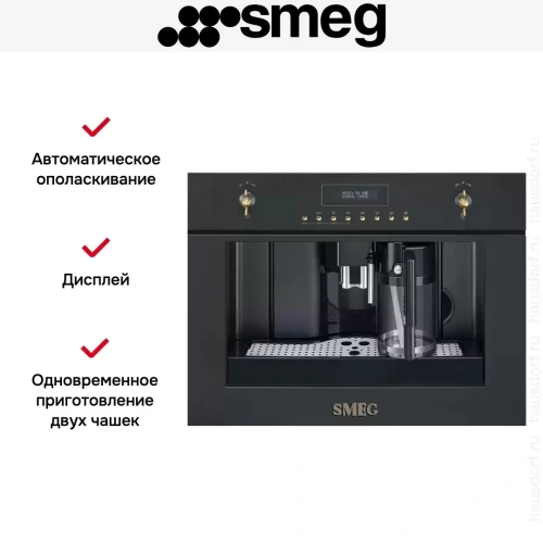 Встраиваемая кофемашина Smeg CMS8451A фото 6