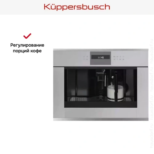 Встраиваемая кофемашина Kuppersbusch CKV 6550.0 G1 Stainless Steel фото 4