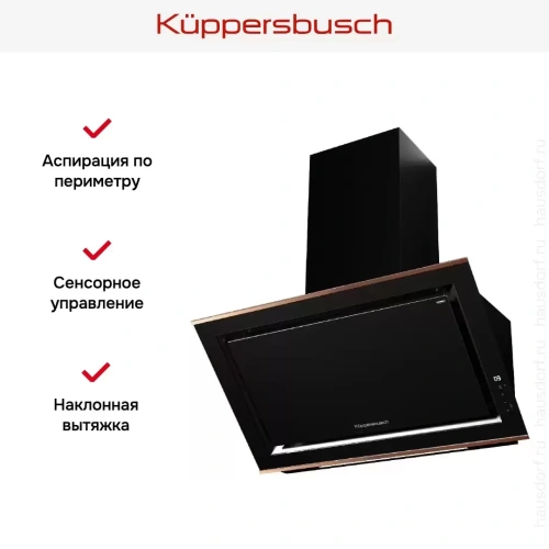 Вытяжка Kuppersbusch DW 9880.0 S7 Copper фото 8