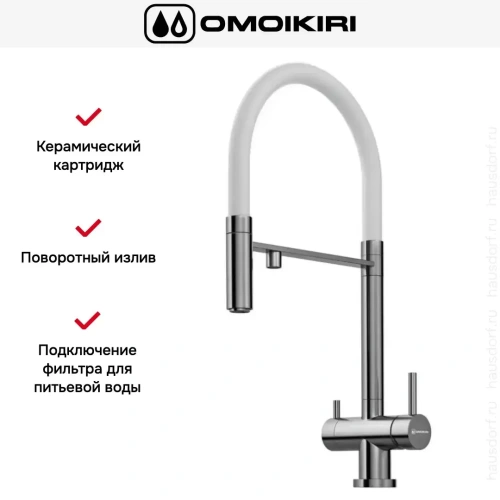 Смеситель Omoikiri KANTO BN фото 9