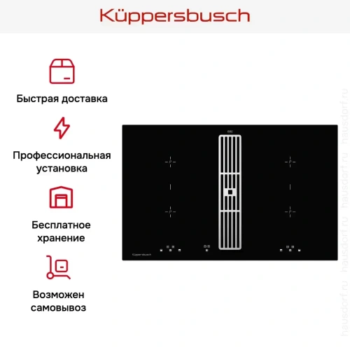 Индукционная варочная панель с вытяжкой Kuppersbusch KMI 8500.0 SR Silver Chrome фото 8