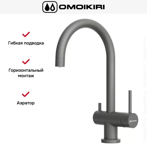 Смеситель Omoikiri Yamada PL-P фото 2