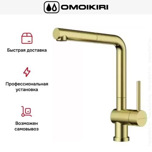 Смеситель Omoikiri AKASHI-S-LG фото 5
