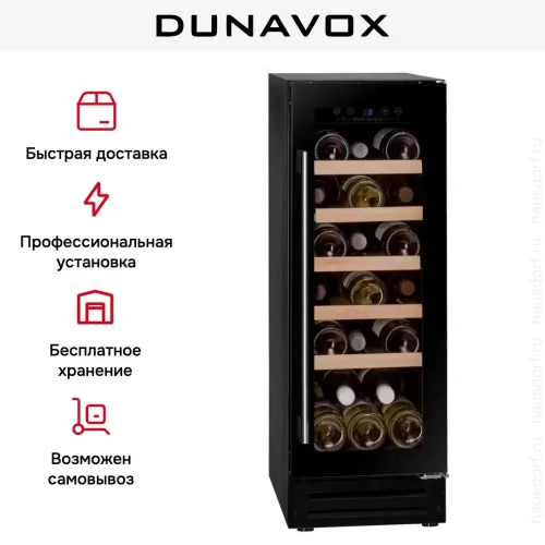 Винный шкаф Dunavox DAUF-19.58B фото 11