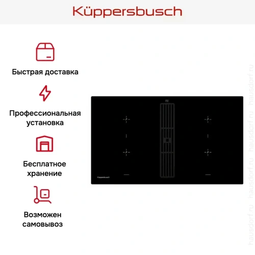 Индукционная варочная панель с вытяжкой Kuppersbusch KMI 9850.0 SR фото 7