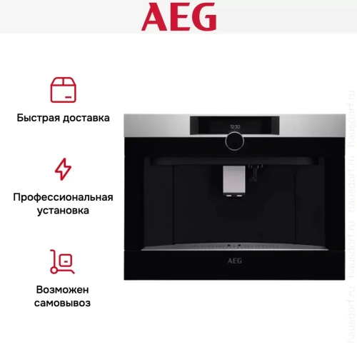 Встраиваемая кофемашина AEG KKK994500M фото 8