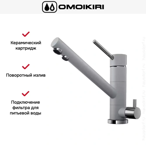 Смеситель Omoikiri TONAMI GR фото 9