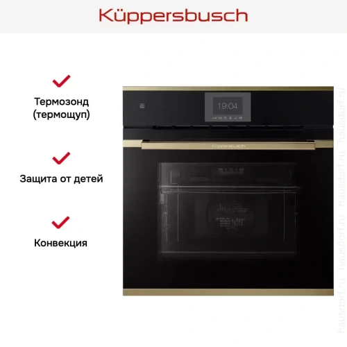 Духовой шкаф Kuppersbusch B 6550.0 S4 Gold фото 8