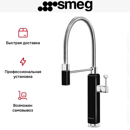 Смеситель Smeg MDF50BL фото 4