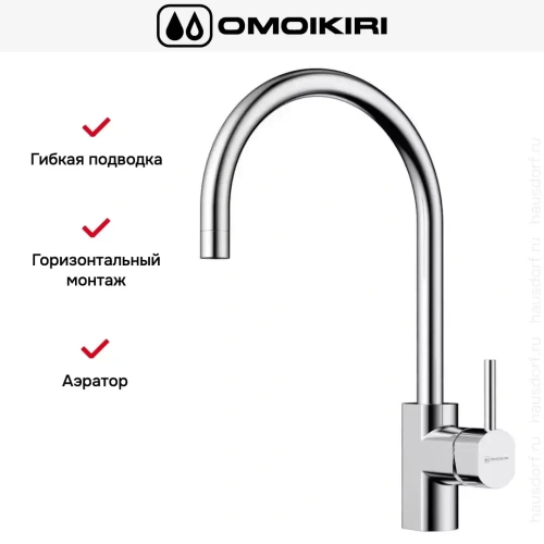 Смеситель Omoikiri WAKAYAMA C фото 9