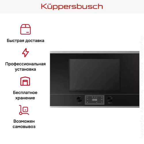 Встраиваемая микроволновая печь Kuppersbusch MR 6330.0 S1 фото 5