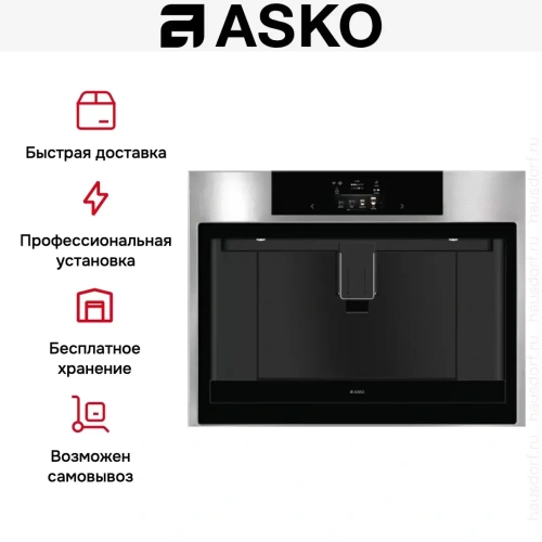 Встраиваемая автоматическая кофемашина Asko CM8477S фото 10