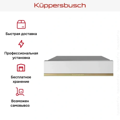 Встраиваемый подогреватель посуды Kuppersbusch CSW 6800.0 W4 Gold фото 5