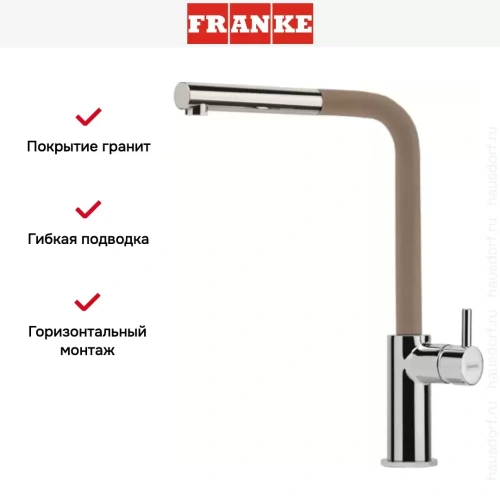 Смеситель Franke Neptune Style выдвижной шланг хром/миндаль фото 3
