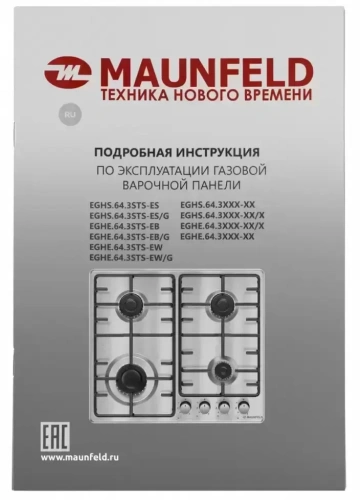 Газовая варочная панель MAUNFELD EGHE.64.3STS-EB/G фото 17